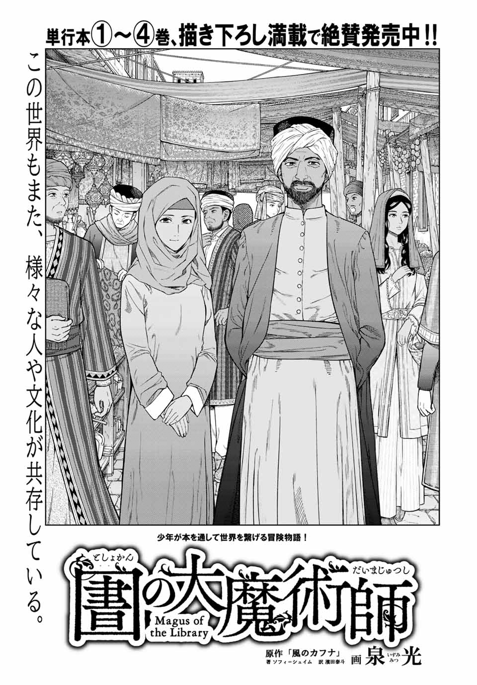MAGUS OF THE LIBRARY - RAW Chapter 26.1 page 1 - nihonkuni.com