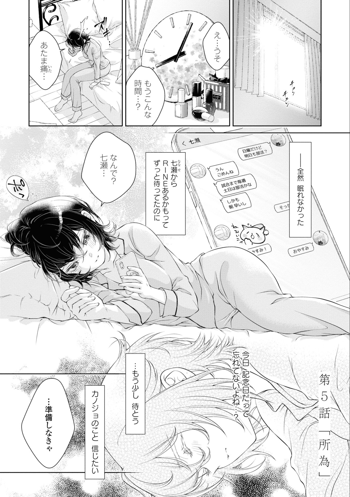 Read KYOU WA KANOJO GA INAI KARA Chapter 5 [High Quality / Full] - Page 1 - nicomanga.net