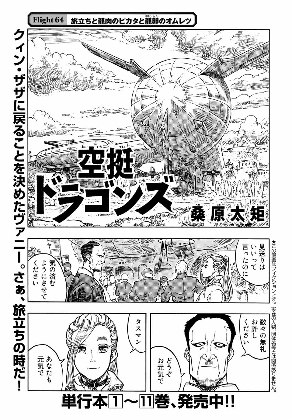 KUUTEI DRAGONS - RAW Chapter 64 page 1 - nihonkuni.com