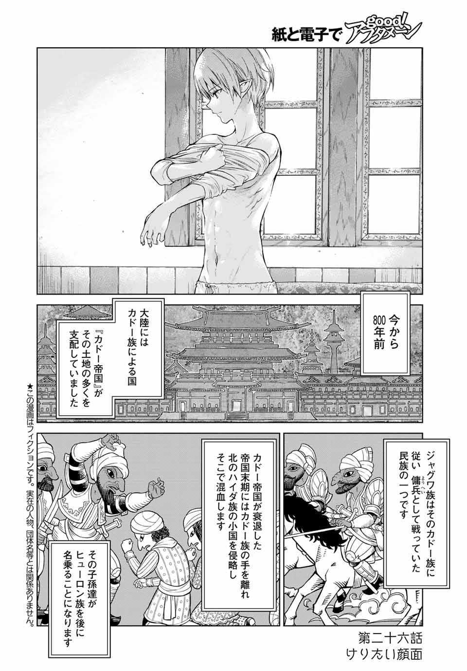 MAGUS OF THE LIBRARY - RAW Chapter 26.1 page 2 - nihonkuni.com