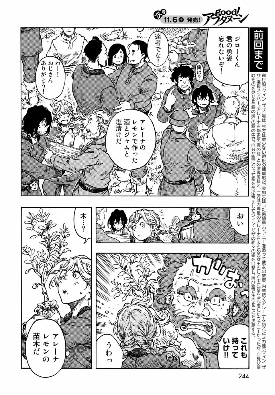 KUUTEI DRAGONS - RAW Chapter 64 page 2 - nihonkuni.com