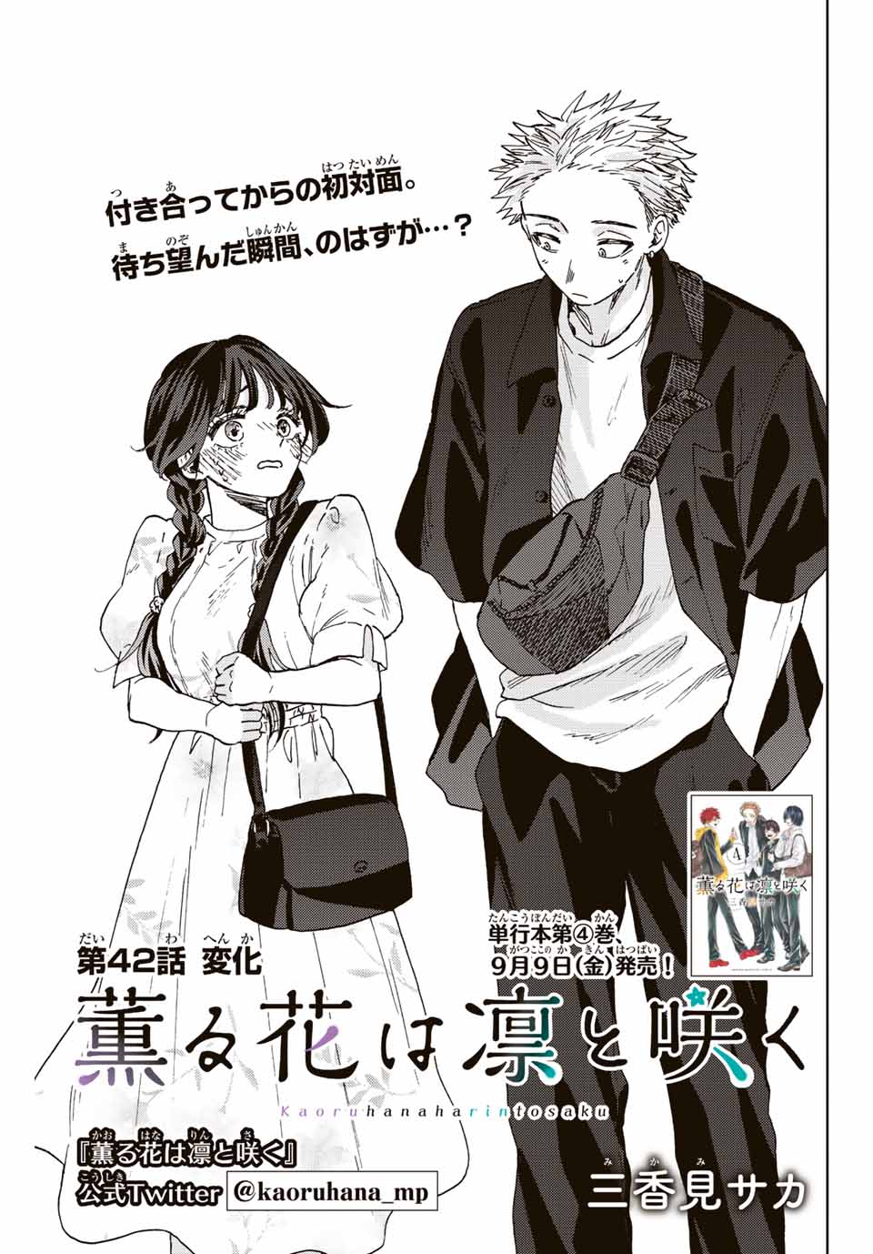 Read KAORU HANA WA RIN TO SAKU Chapter 42 [High Quality / Full] - Page 3 - nicomanga.net