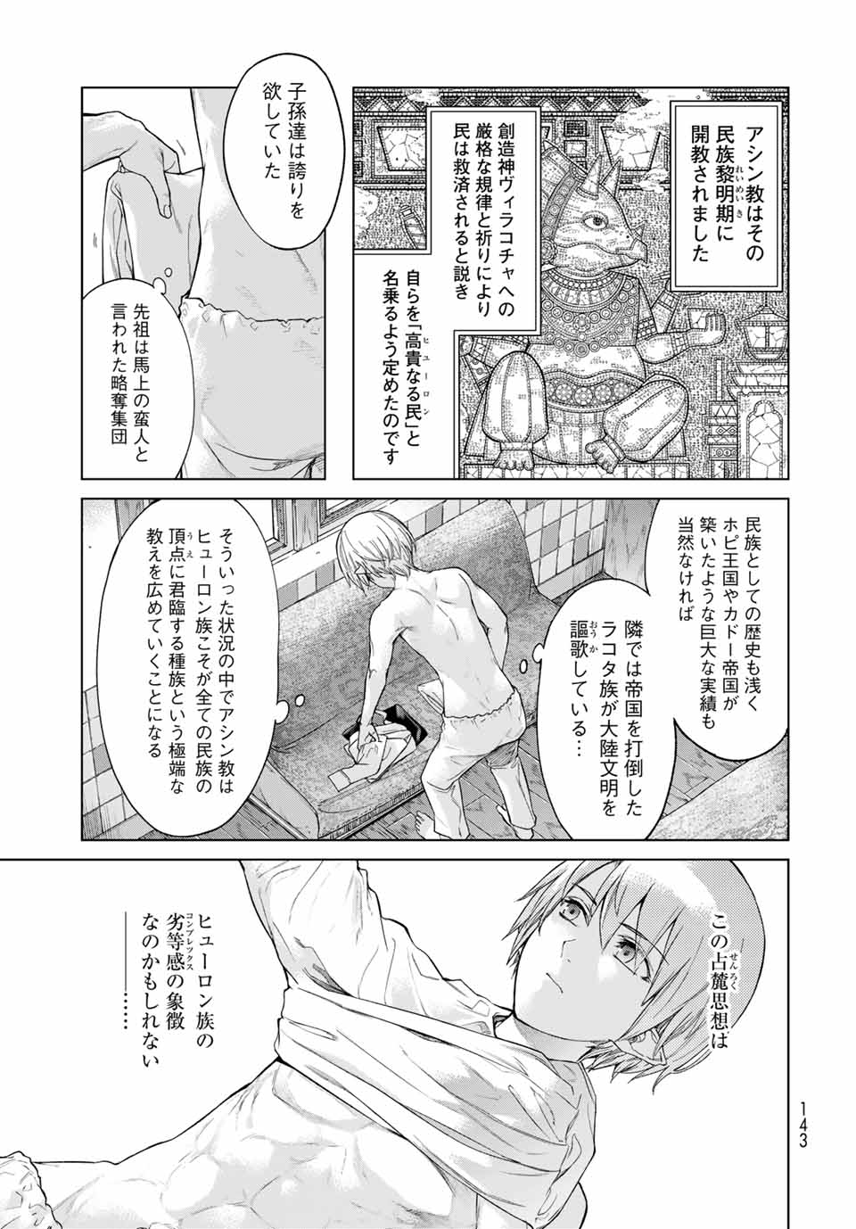 MAGUS OF THE LIBRARY - RAW Chapter 26.1 page 3 - nihonkuni.com