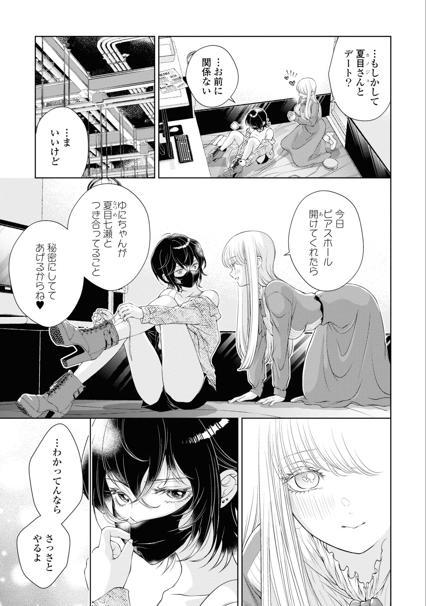 Read KYOU WA KANOJO GA INAI KARA Chapter 5 [High Quality / Full] - Page 3 - nicomanga.net