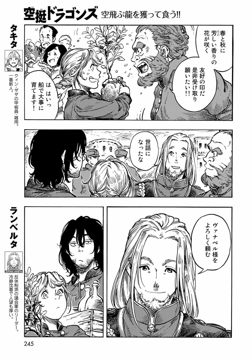 KUUTEI DRAGONS - RAW Chapter 64 page 3 - nihonkuni.com