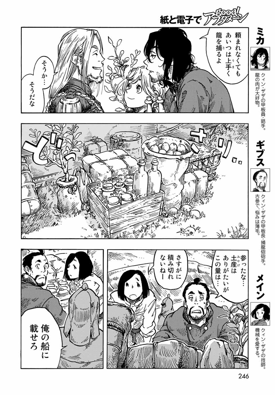 KUUTEI DRAGONS - RAW Chapter 64 page 4 - nihonkuni.com