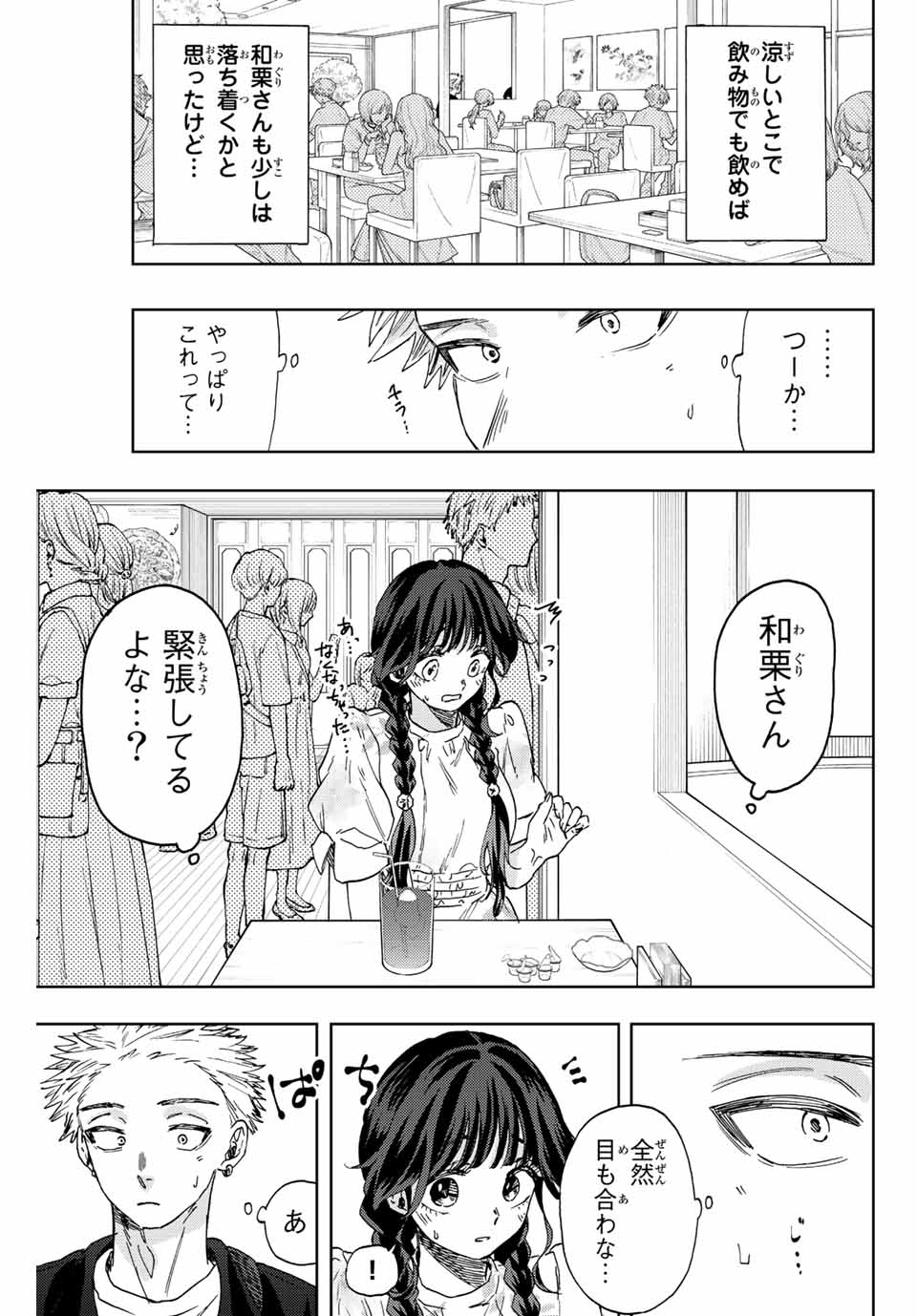 Read KAORU HANA WA RIN TO SAKU Chapter 42 [High Quality / Full] - Page 5 - nicomanga.net