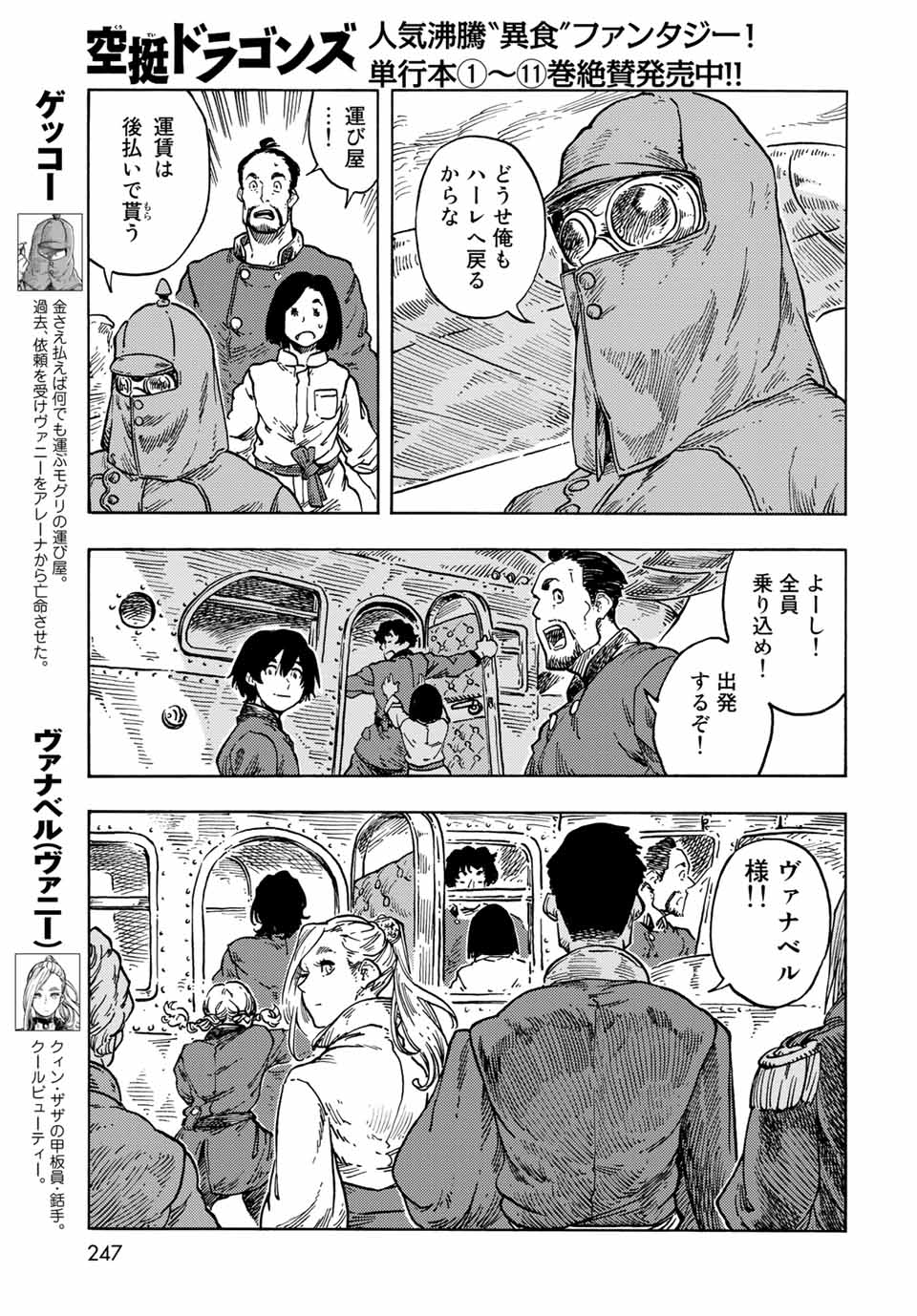 KUUTEI DRAGONS - RAW Chapter 64 page 5 - nihonkuni.com