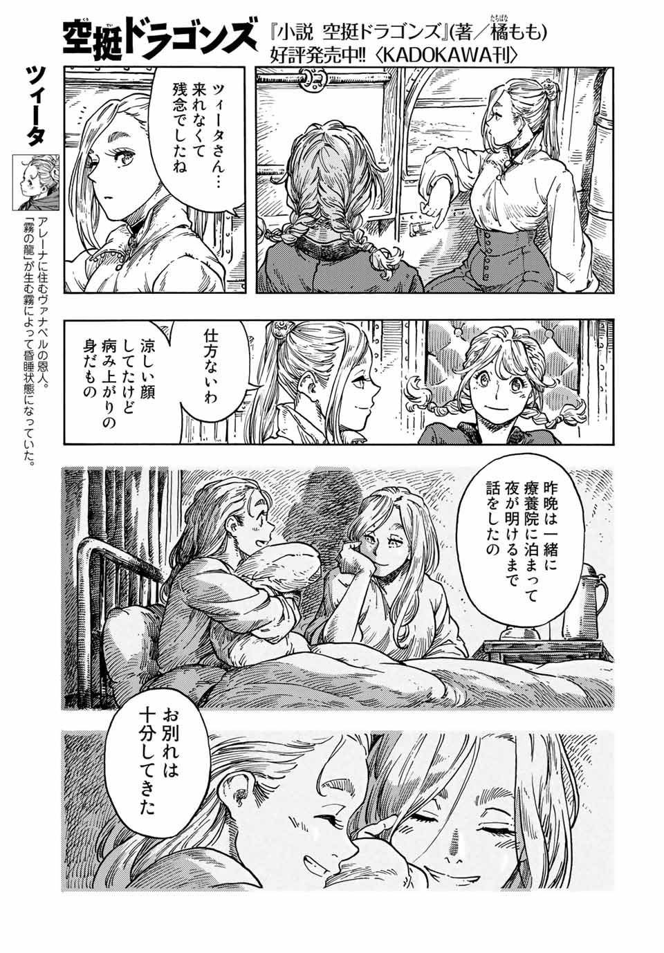 KUUTEI DRAGONS - RAW Chapter 64 page 7 - nihonkuni.com