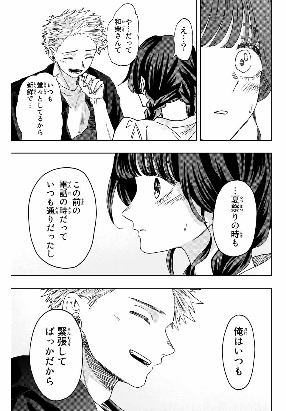 Read KAORU HANA WA RIN TO SAKU Chapter 42 [High Quality / Full] - Page 9 - nicomanga.net