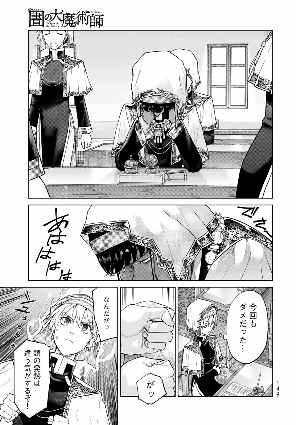 MAGUS OF THE LIBRARY - RAW Chapter 26.1 page 9 - nihonkuni.com