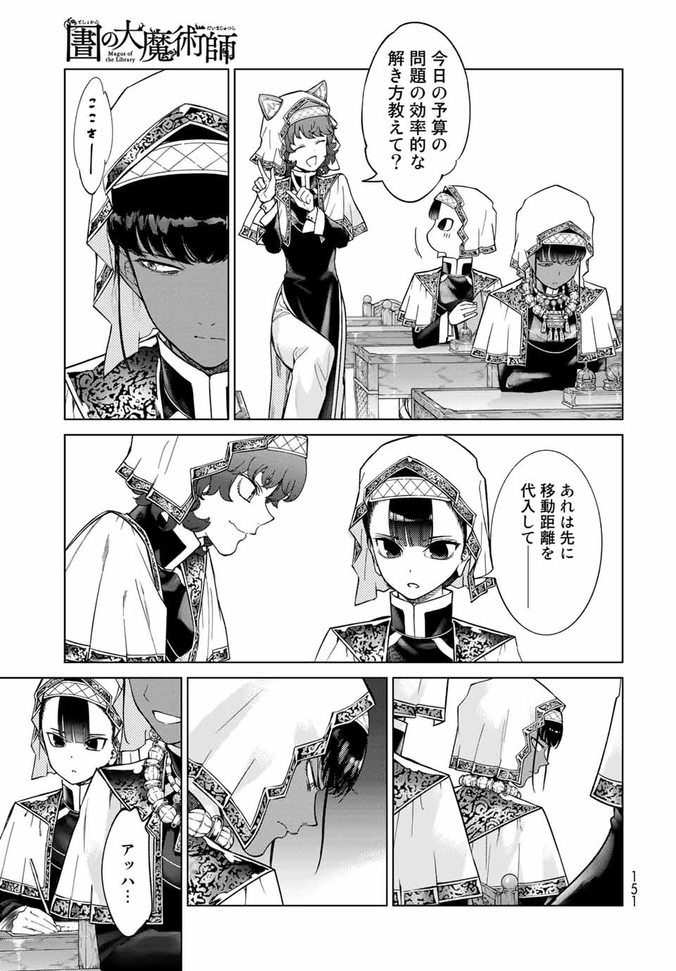 MAGUS OF THE LIBRARY - RAW Chapter 26.1 page 11 - nihonkuni.com
