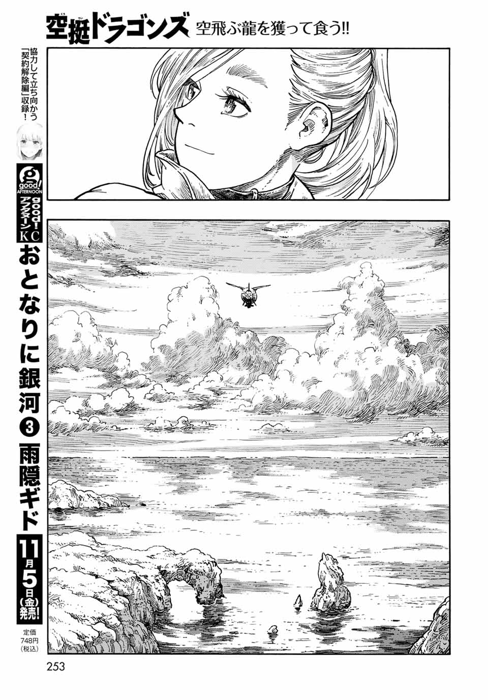 KUUTEI DRAGONS - RAW Chapter 64 page 11 - nihonkuni.com