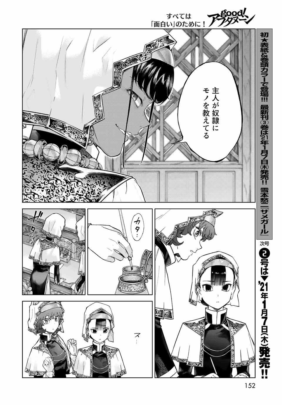 MAGUS OF THE LIBRARY - RAW Chapter 26.1 page 12 - nihonkuni.com
