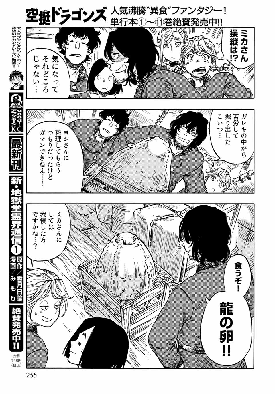 KUUTEI DRAGONS - RAW Chapter 64 page 13 - nihonkuni.com