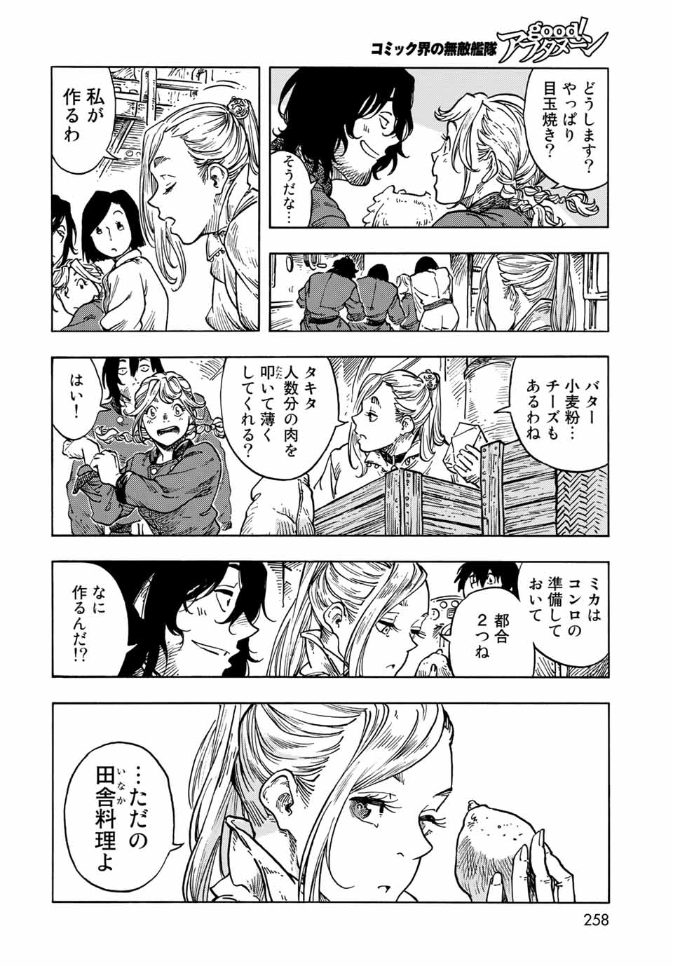 KUUTEI DRAGONS - RAW Chapter 64 page 16 - nihonkuni.com