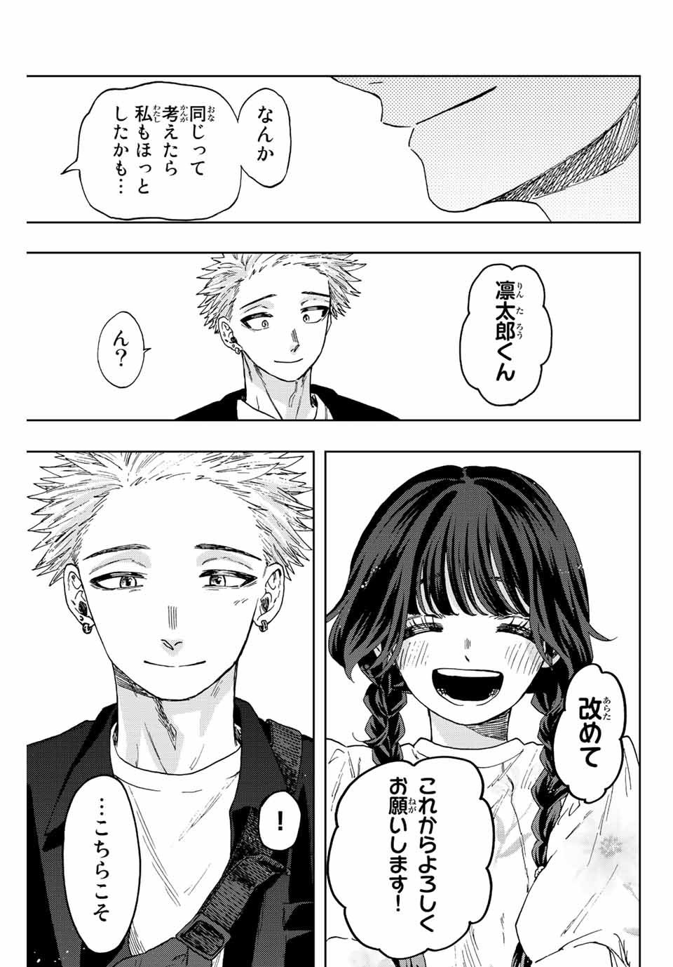 Read KAORU HANA WA RIN TO SAKU Chapter 42 [High Quality / Full] - Page 19 - nicomanga.net