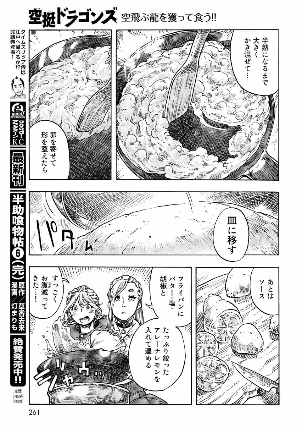 KUUTEI DRAGONS - RAW Chapter 64 page 19 - nihonkuni.com