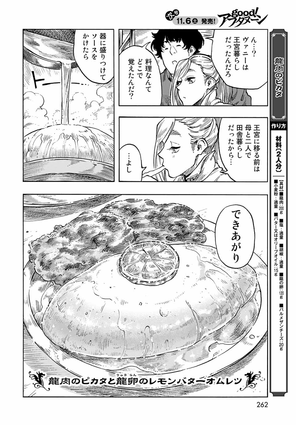 KUUTEI DRAGONS - RAW Chapter 64 page 20 - nihonkuni.com