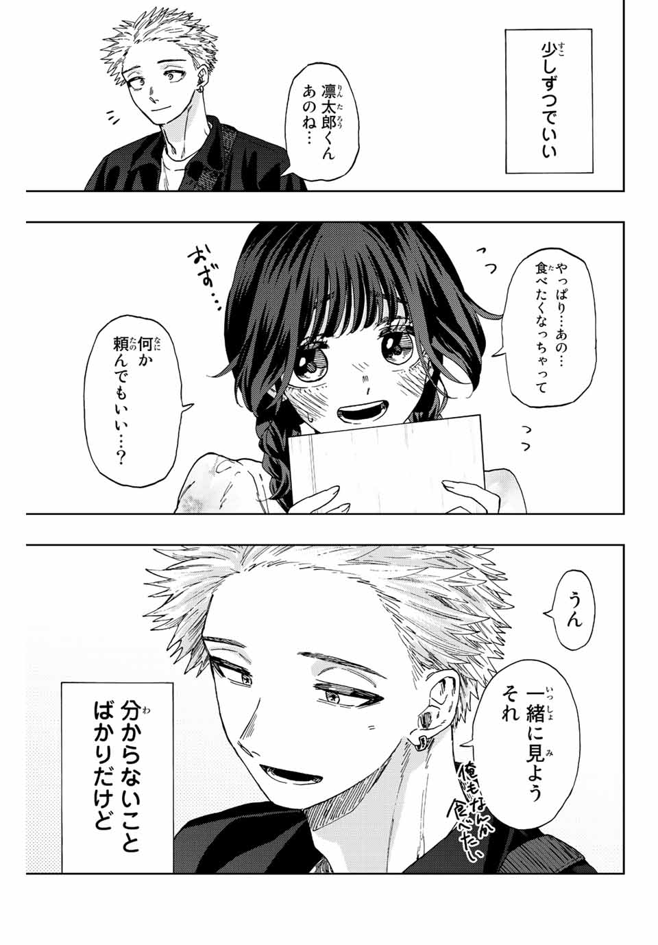 Read KAORU HANA WA RIN TO SAKU Chapter 42 [High Quality / Full] - Page 21 - nicomanga.net