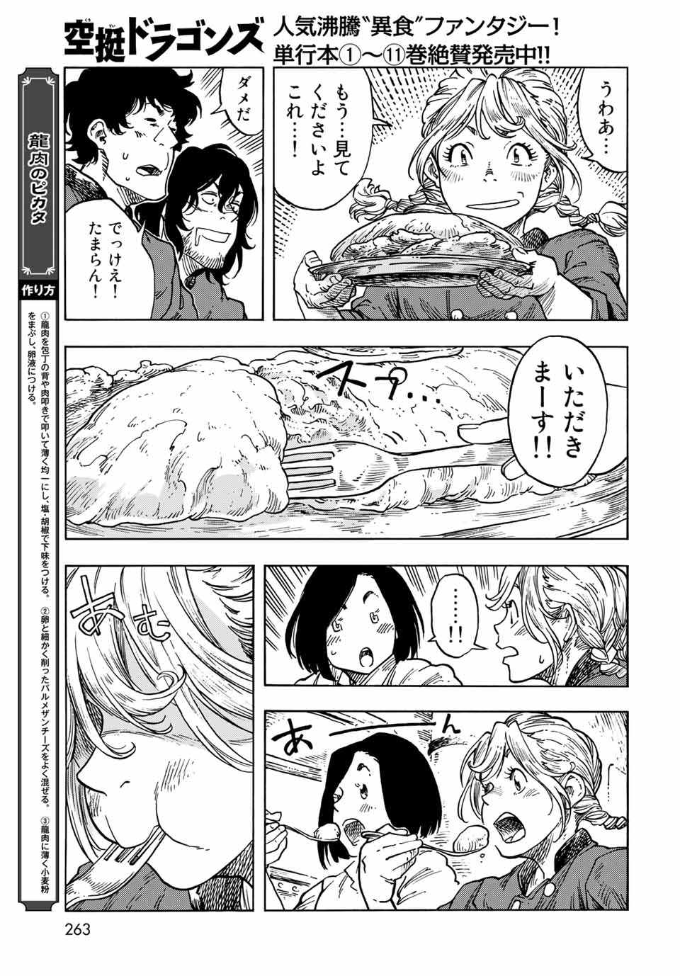 KUUTEI DRAGONS - RAW Chapter 64 page 21 - nihonkuni.com