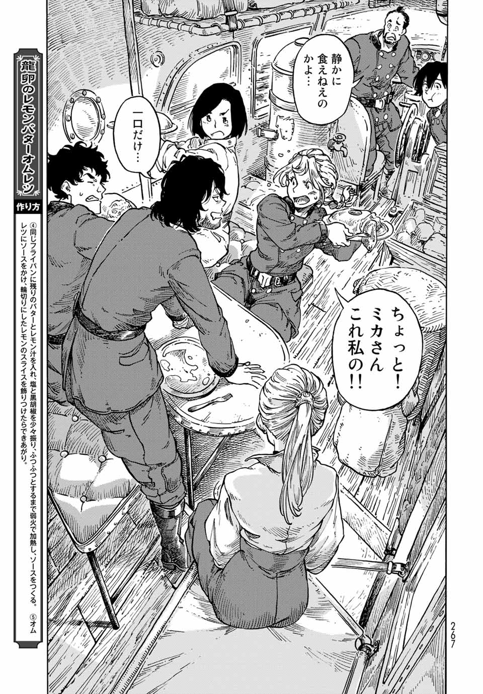 KUUTEI DRAGONS - RAW Chapter 64 page 25 - nihonkuni.com