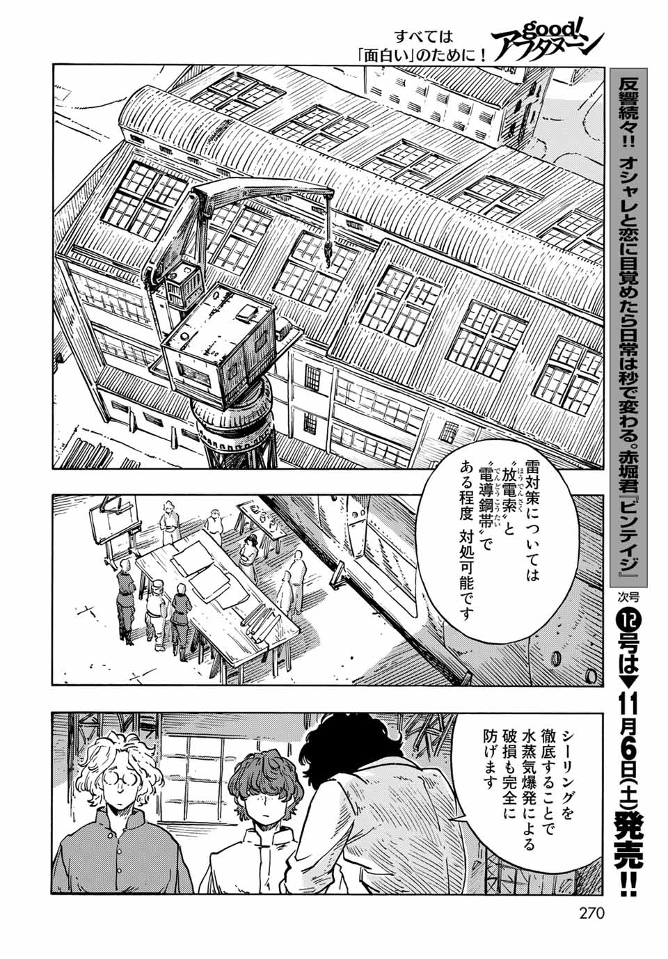 KUUTEI DRAGONS - RAW Chapter 64 page 28 - nihonkuni.com