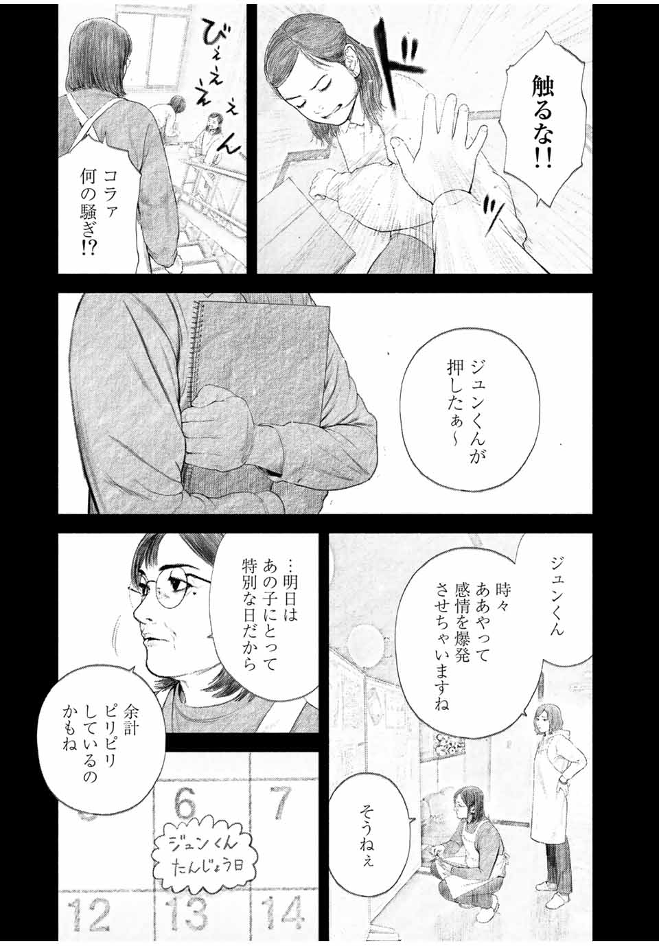 Read FURITSUMORE KODOKU NA SHI YO Chapter 23 [High Quality / Full] - Page 11 - nicomanga.net