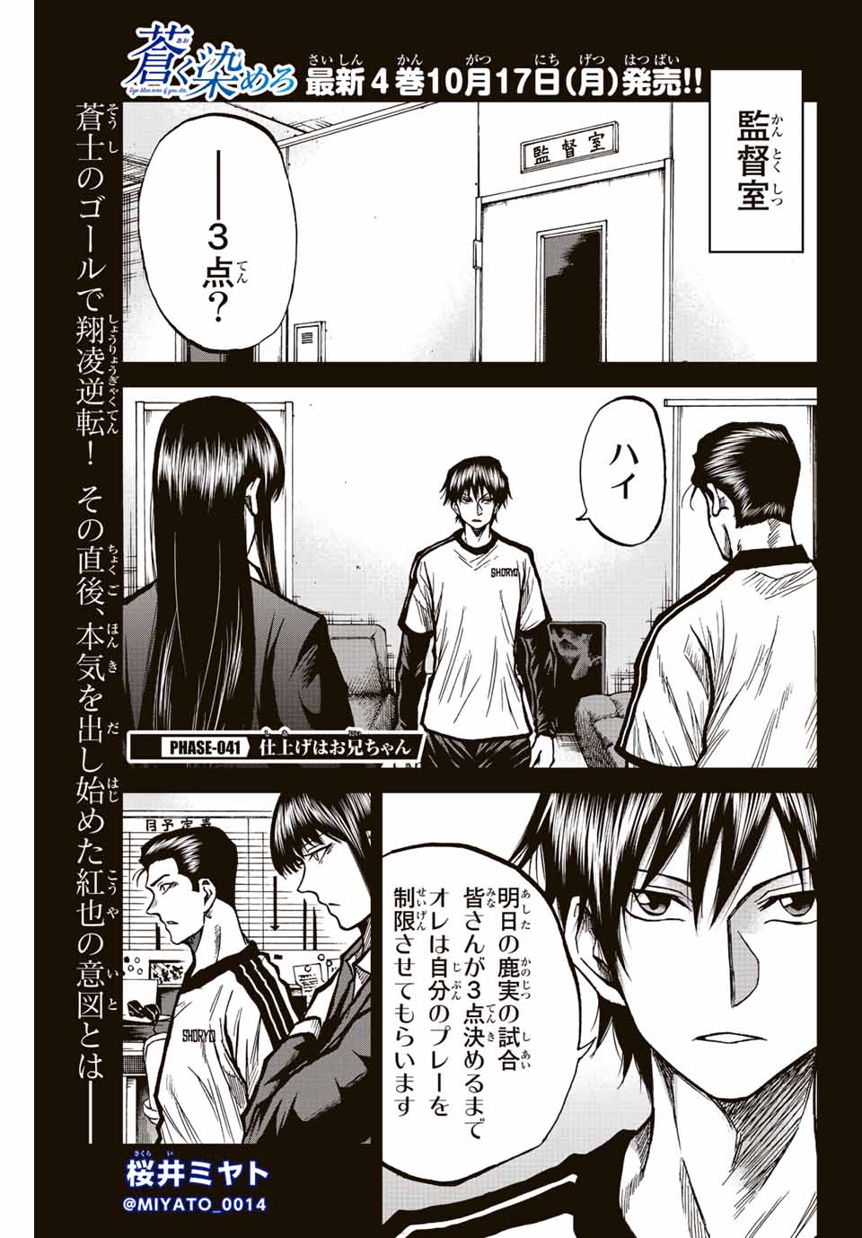 Read AOKU SOMERO Chapter 41 [High Quality / Full] - Page 1 - nicomanga.com