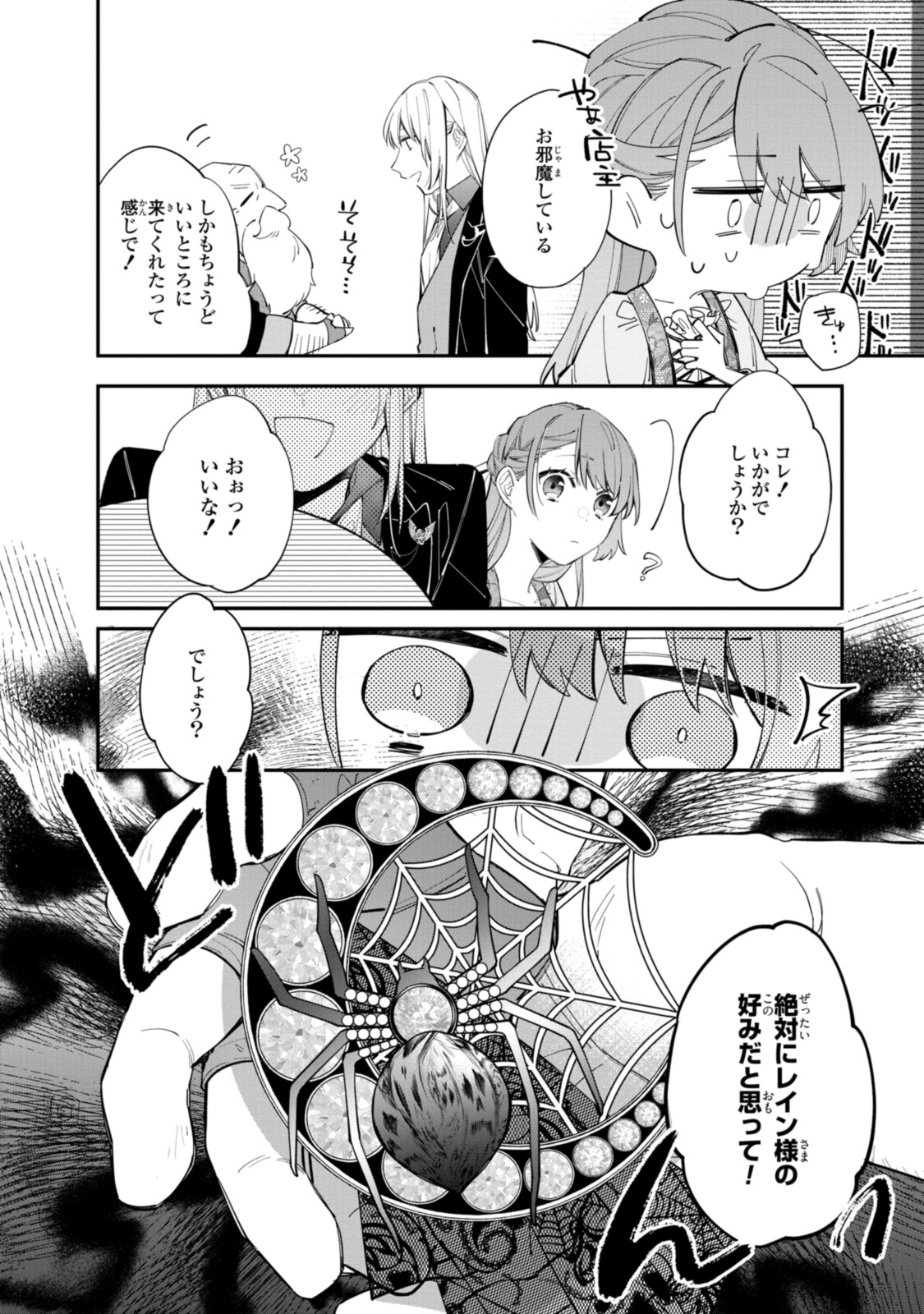 Read HIKIKOMORI REIJOU WA HANASHI NO WAKARU SEIJU-BAN Chapter 19.2 [High Quality / Full] - Page 1 - nicomanga.net