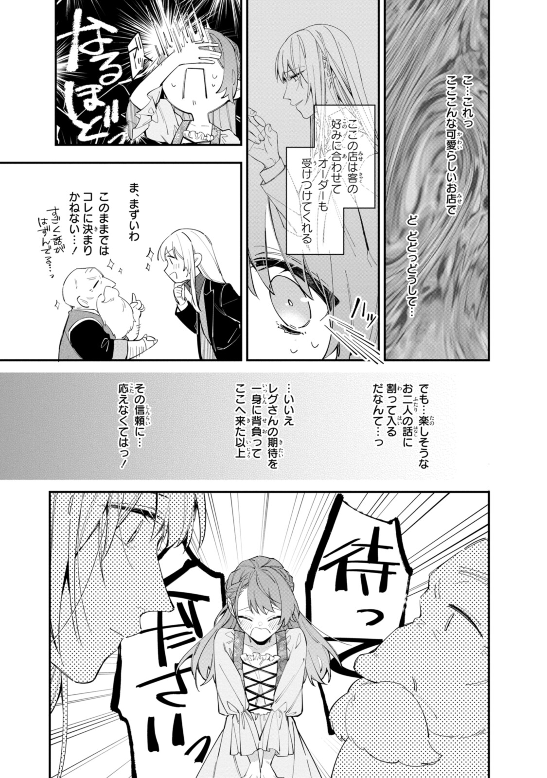 Read HIKIKOMORI REIJOU WA HANASHI NO WAKARU SEIJU-BAN Chapter 19.2 [High Quality / Full] - Page 2 - nicomanga.net