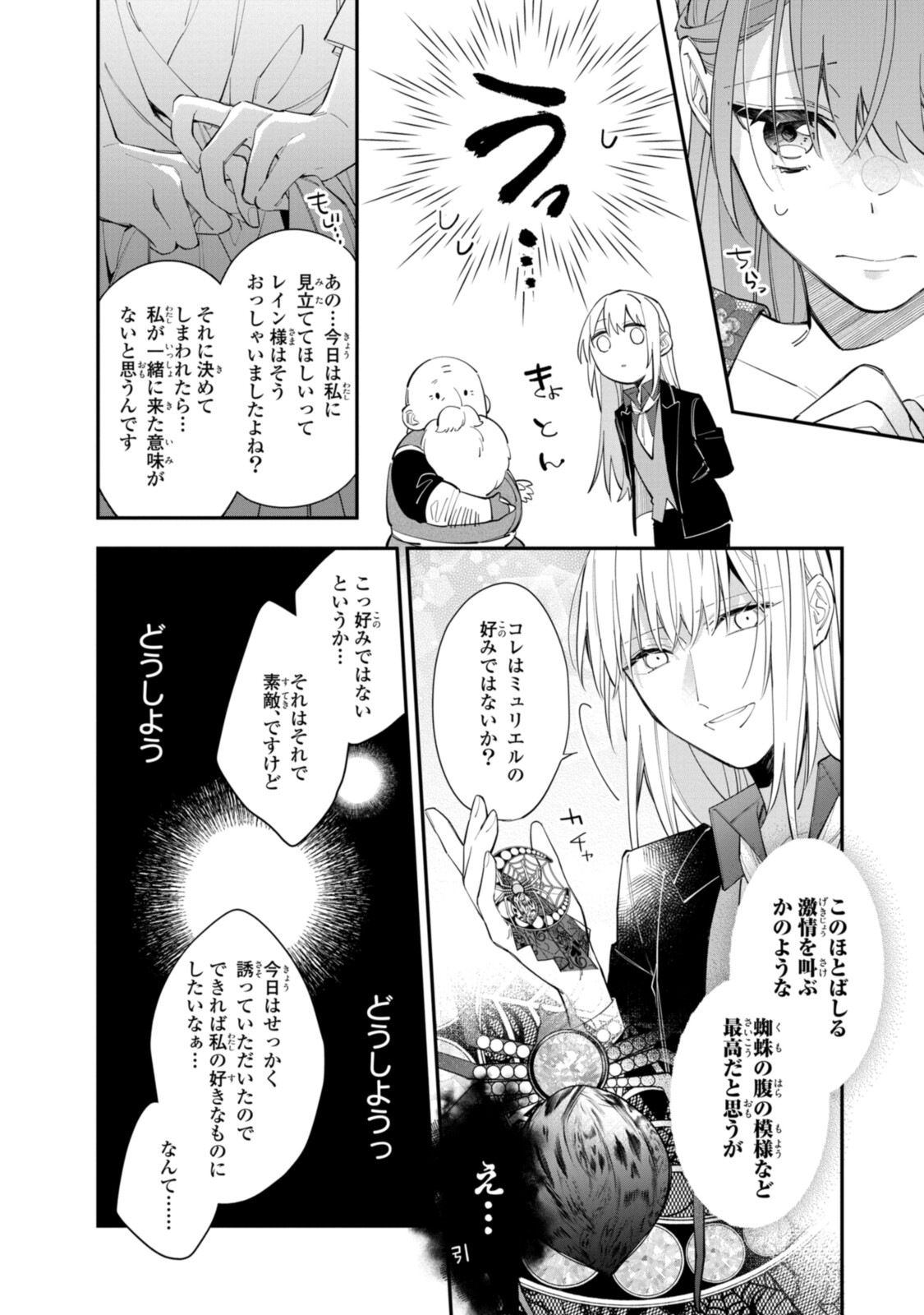 Read HIKIKOMORI REIJOU WA HANASHI NO WAKARU SEIJU-BAN Chapter 19.2 [High Quality / Full] - Page 3 - nicomanga.net