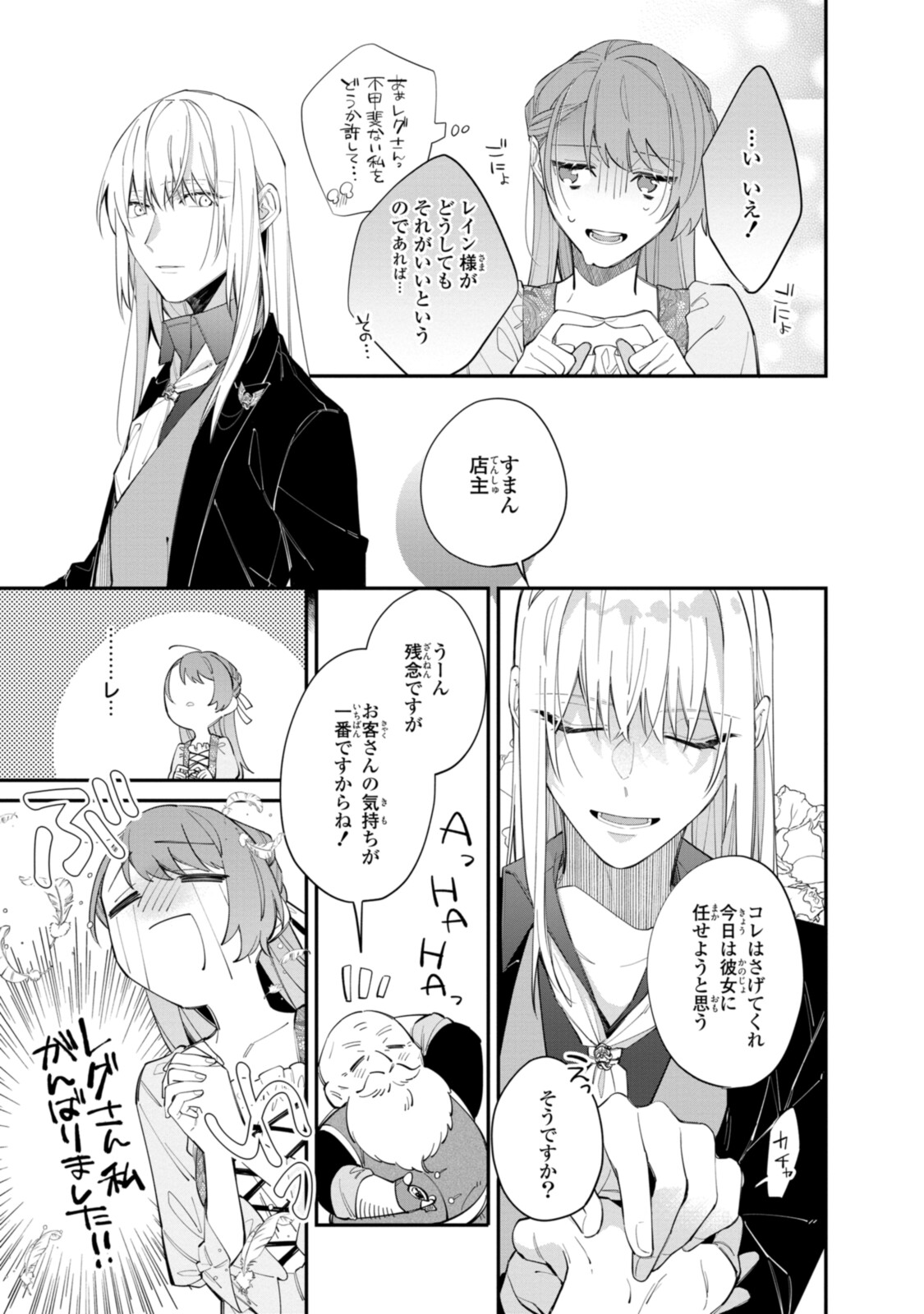 Read HIKIKOMORI REIJOU WA HANASHI NO WAKARU SEIJU-BAN Chapter 19.2 [High Quality / Full] - Page 4 - nicomanga.net