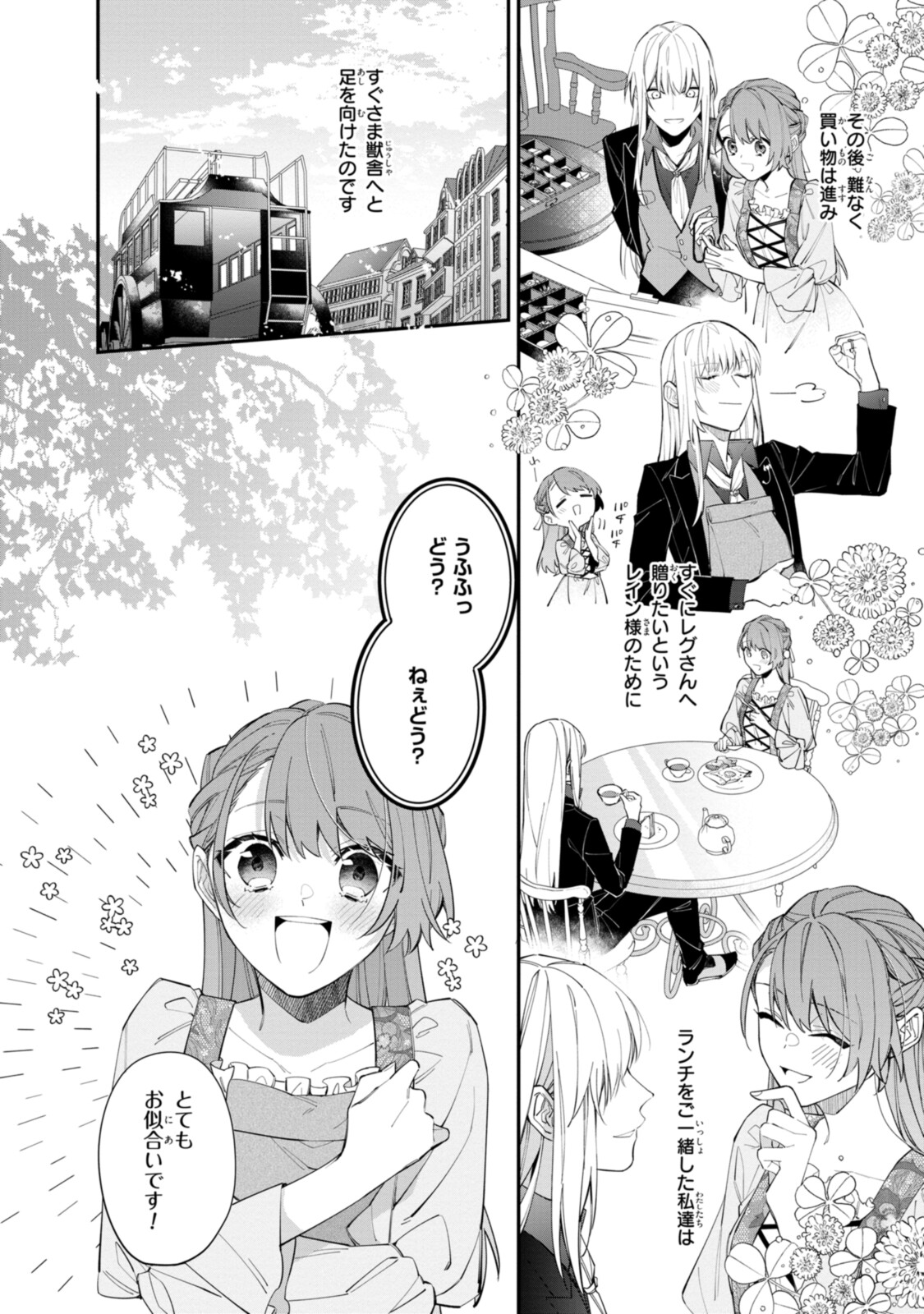 Read HIKIKOMORI REIJOU WA HANASHI NO WAKARU SEIJU-BAN Chapter 19.2 [High Quality / Full] - Page 5 - nicomanga.net