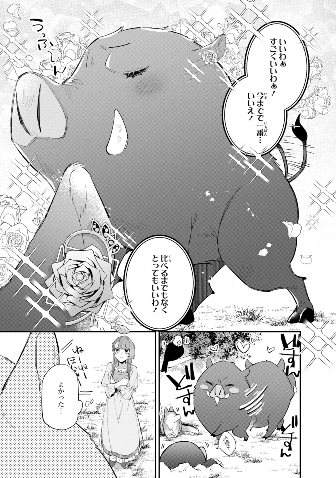 Read HIKIKOMORI REIJOU WA HANASHI NO WAKARU SEIJU-BAN Chapter 19.2 [High Quality / Full] - Page 6 - nicomanga.net