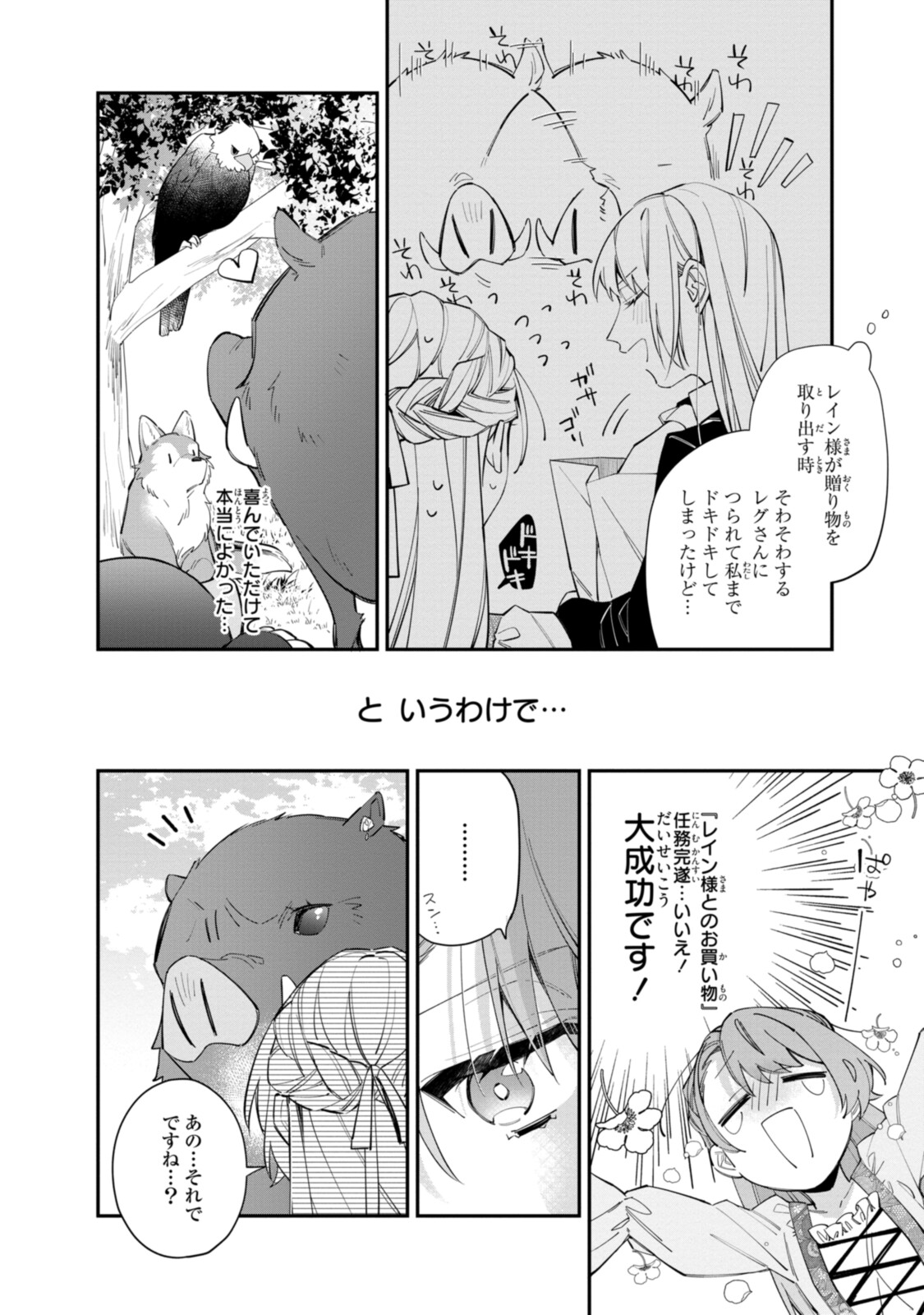 Read HIKIKOMORI REIJOU WA HANASHI NO WAKARU SEIJU-BAN Chapter 19.2 [High Quality / Full] - Page 7 - nicomanga.net