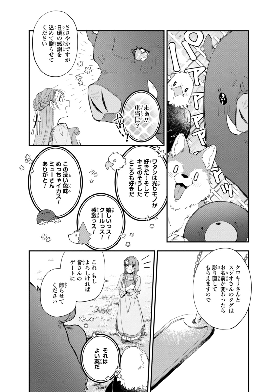Read HIKIKOMORI REIJOU WA HANASHI NO WAKARU SEIJU-BAN Chapter 19.2 [High Quality / Full] - Page 9 - nicomanga.net