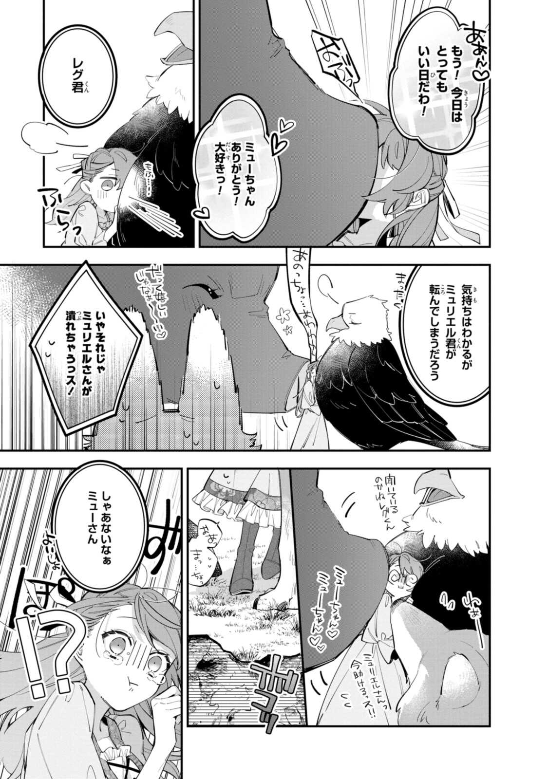 Read HIKIKOMORI REIJOU WA HANASHI NO WAKARU SEIJU-BAN Chapter 19.2 [High Quality / Full] - Page 10 - nicomanga.net