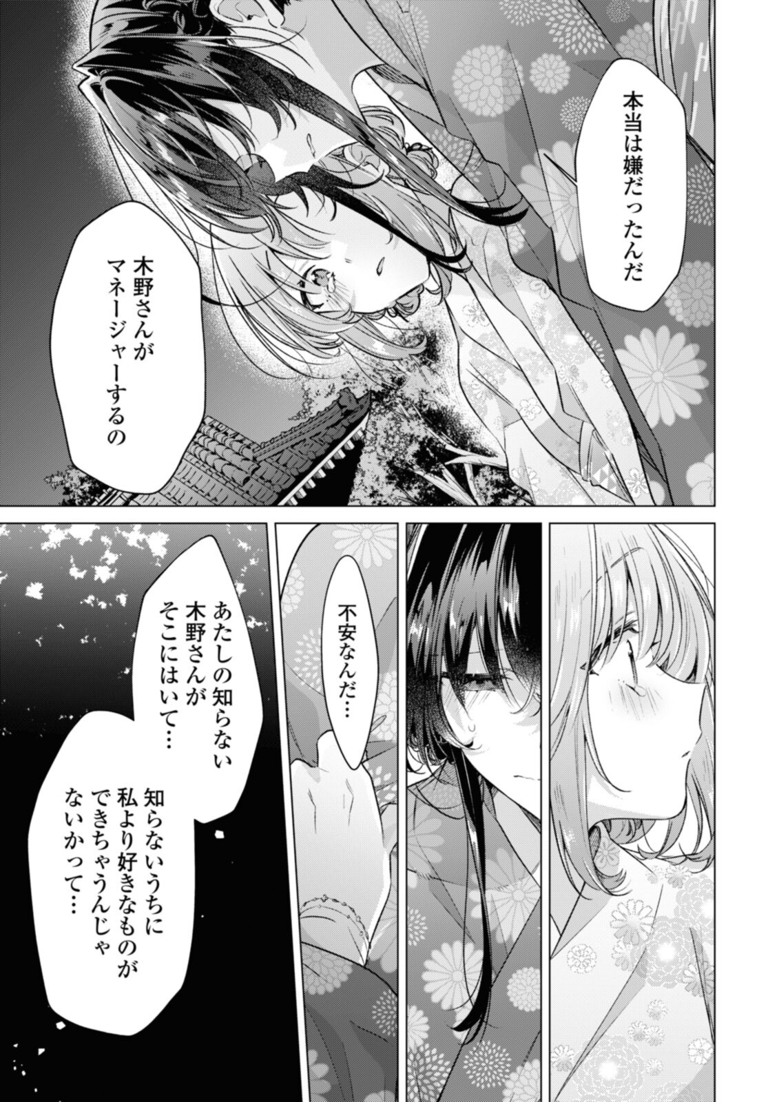 SASAYAKU YOU NI KOI O UTAU Chapter 31.4 page 1 - nihonkuni.com