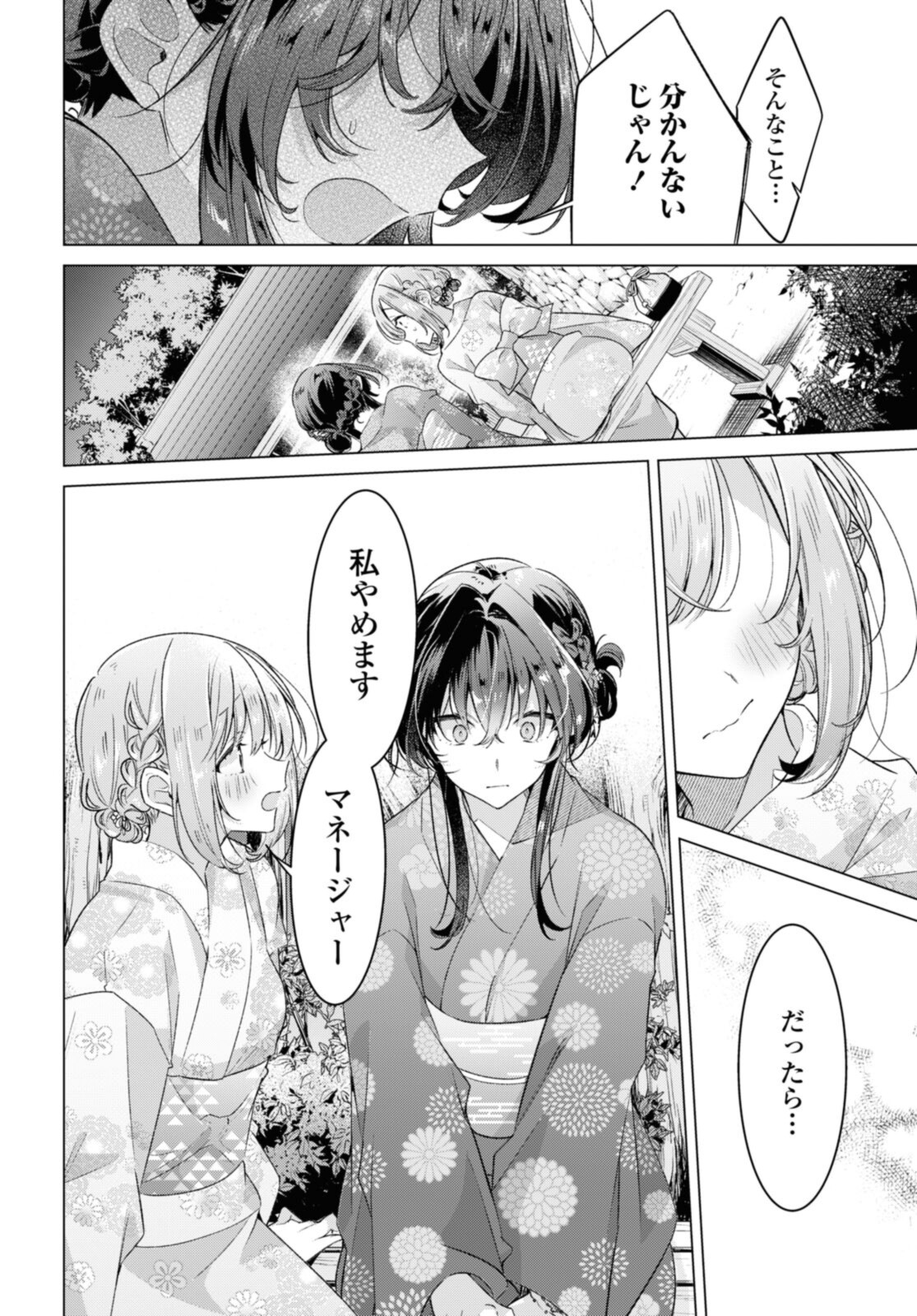 SASAYAKU YOU NI KOI O UTAU Chapter 31.4 page 2 - nihonkuni.com