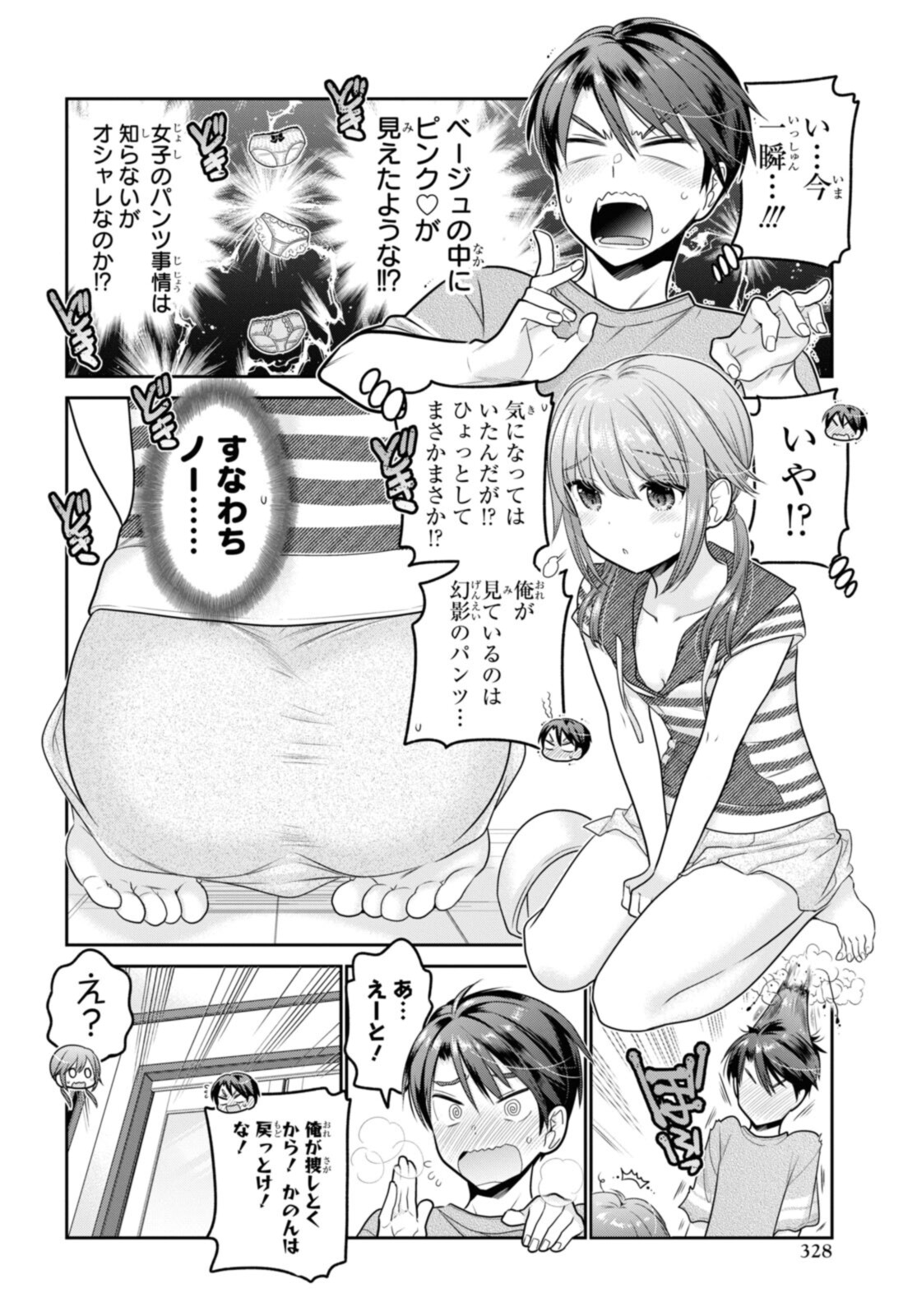 SHISHUNKI-CHAN NO SHITSUKEKATA - RAW Chapter 23.4 page 2 - nihonkuni.com