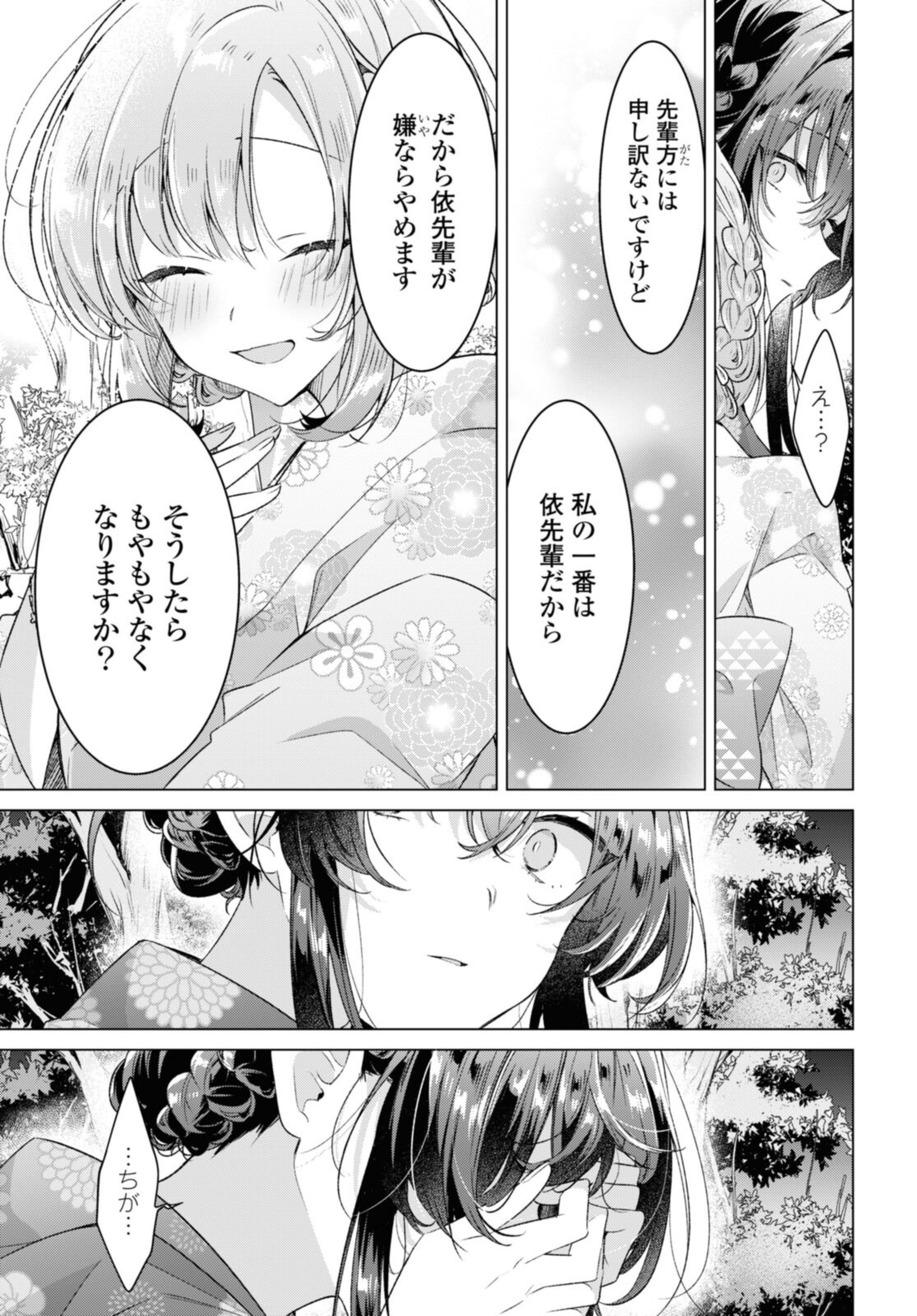 SASAYAKU YOU NI KOI O UTAU Chapter 31.4 page 3 - nihonkuni.com