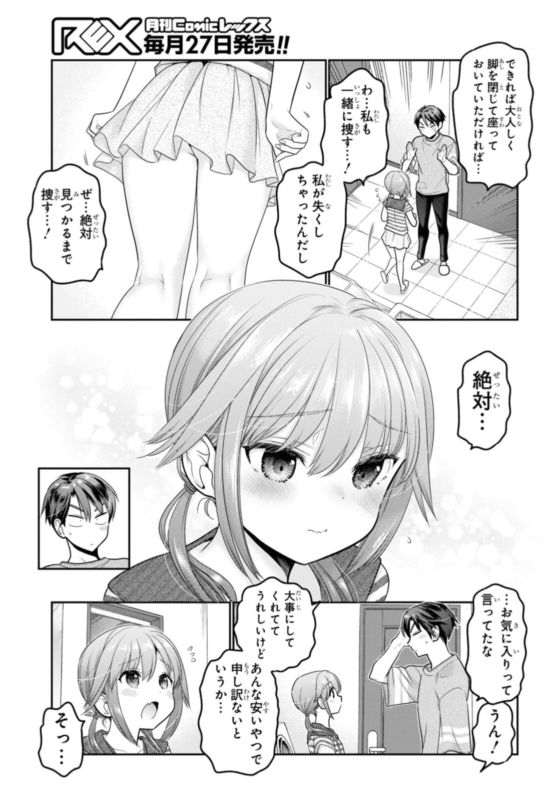 SHISHUNKI-CHAN NO SHITSUKEKATA - RAW Chapter 23.4 page 3 - nihonkuni.com