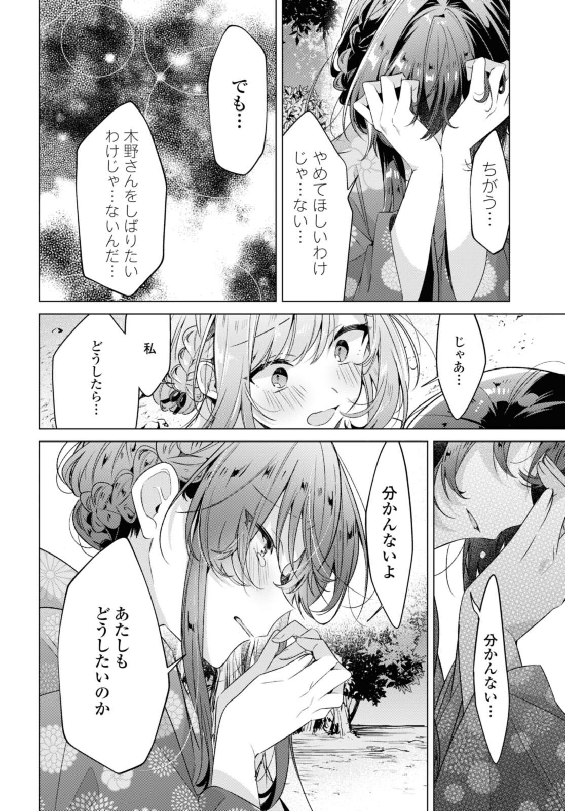 SASAYAKU YOU NI KOI O UTAU Chapter 31.4 page 4 - nihonkuni.com