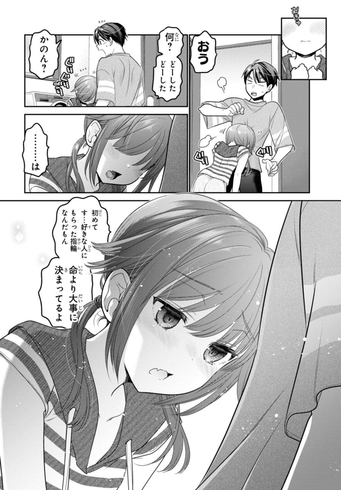 SHISHUNKI-CHAN NO SHITSUKEKATA - RAW Chapter 23.4 page 4 - nihonkuni.com