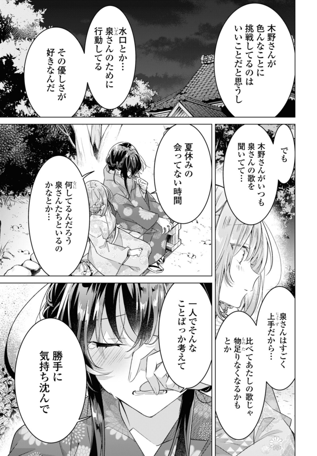 SASAYAKU YOU NI KOI O UTAU Chapter 31.4 page 5 - nihonkuni.com