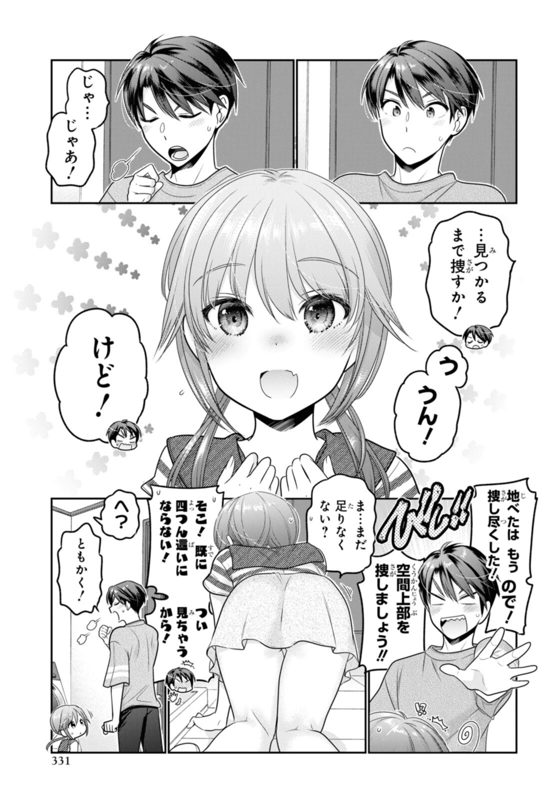 SHISHUNKI-CHAN NO SHITSUKEKATA - RAW Chapter 23.4 page 5 - nihonkuni.com