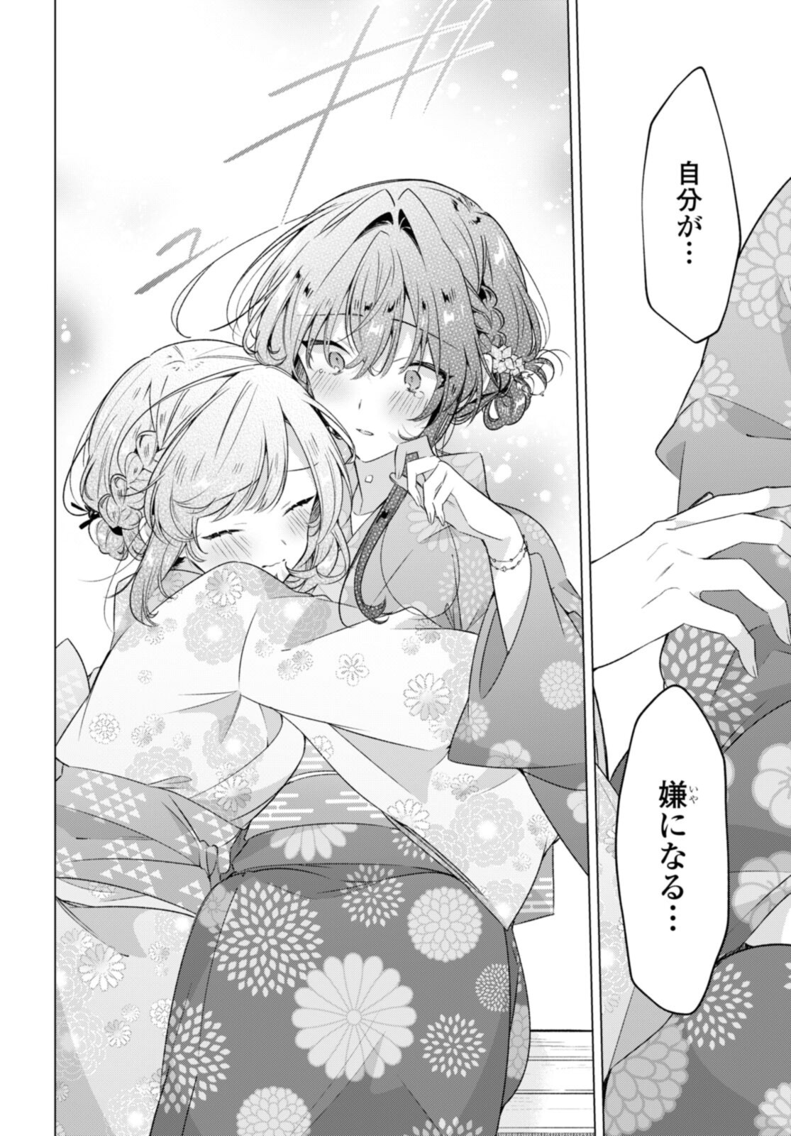 SASAYAKU YOU NI KOI O UTAU Chapter 31.4 page 6 - nihonkuni.com