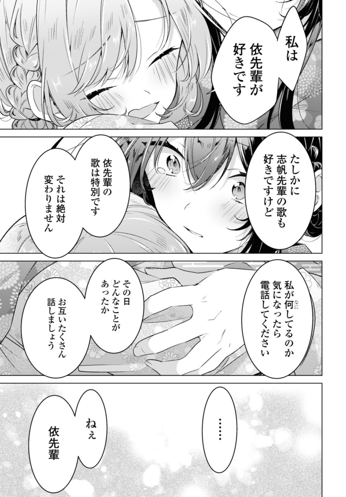 SASAYAKU YOU NI KOI O UTAU Chapter 31.4 page 7 - nihonkuni.com