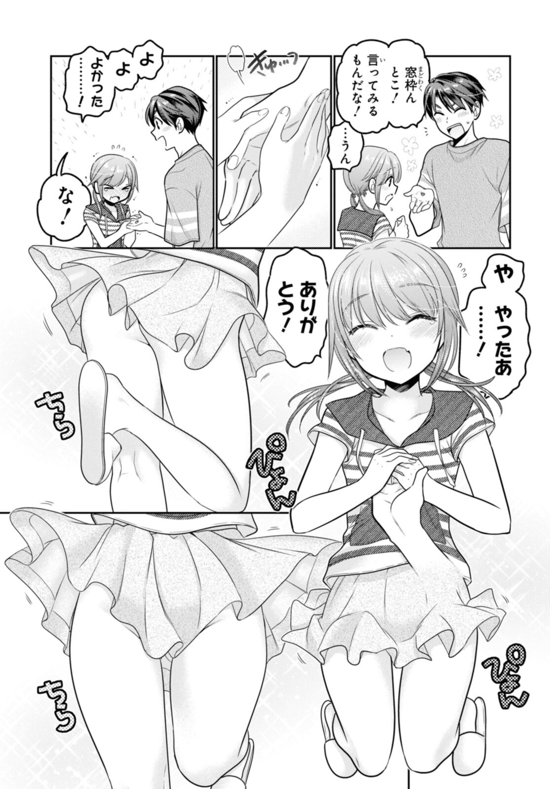 SHISHUNKI-CHAN NO SHITSUKEKATA - RAW Chapter 23.4 page 7 - nihonkuni.com